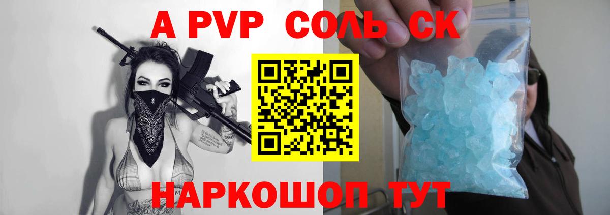 Волжский  Альфа ПВП СК КРИС  Alfa_PVP кристаллы  A-PVP Crystall  Вход с VPN 