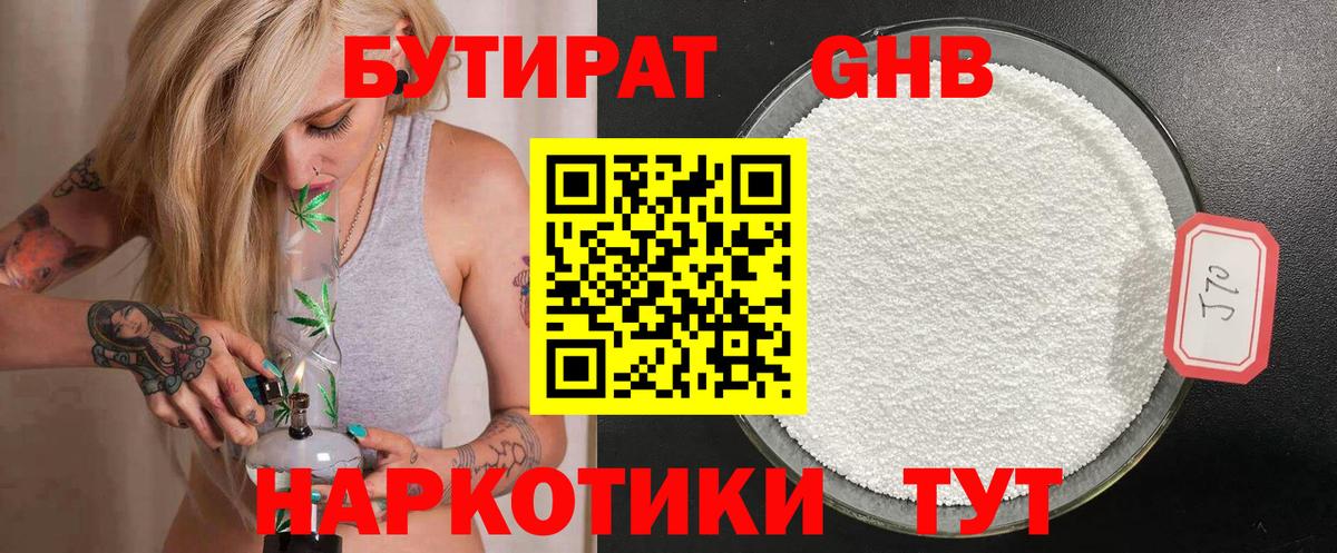БУТИРАТ GHB  Вход с VPN  Волжский 