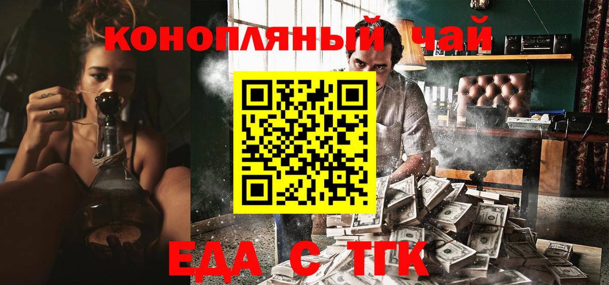 Еда ТГК конопля  Вход с VPN  Волжский 