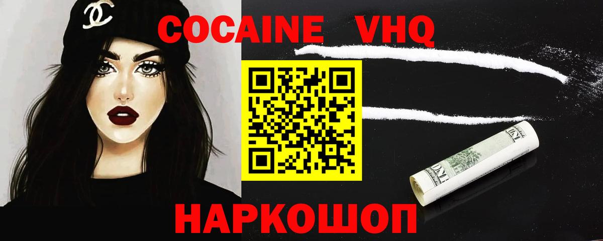 Кокаин 99%  Вход с VPN  Волжский  COCAIN Fish Scale 