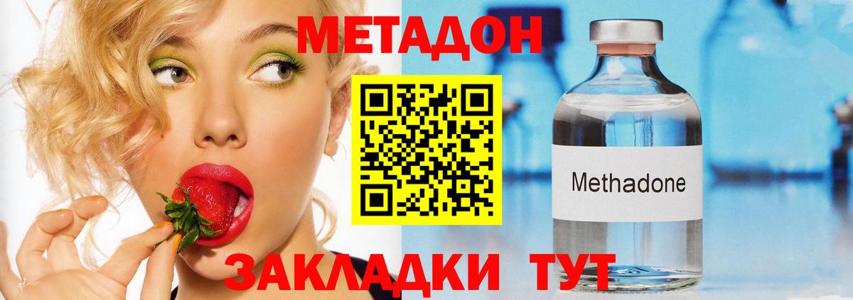 Метадон мёд Волжский
