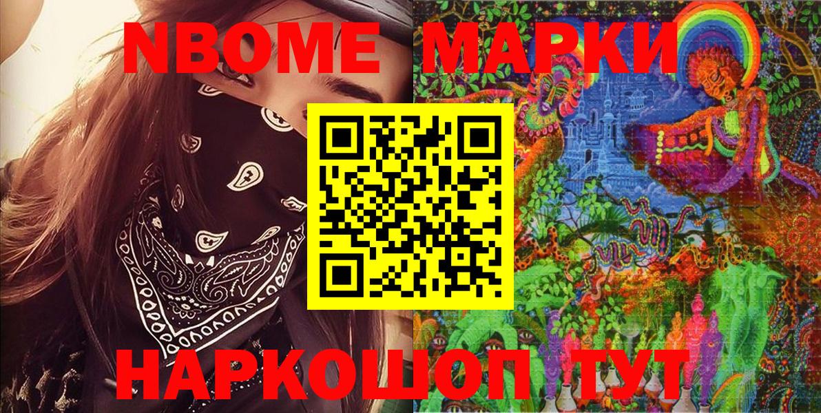 Наркотические марки 1,8мг  Вход с VPN  где найти   Волжский 