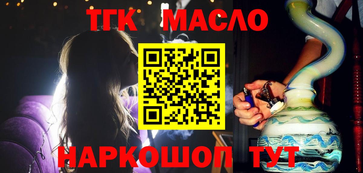 ТГК концентрат  Вход с VPN  что такое наркотик  Волжский 